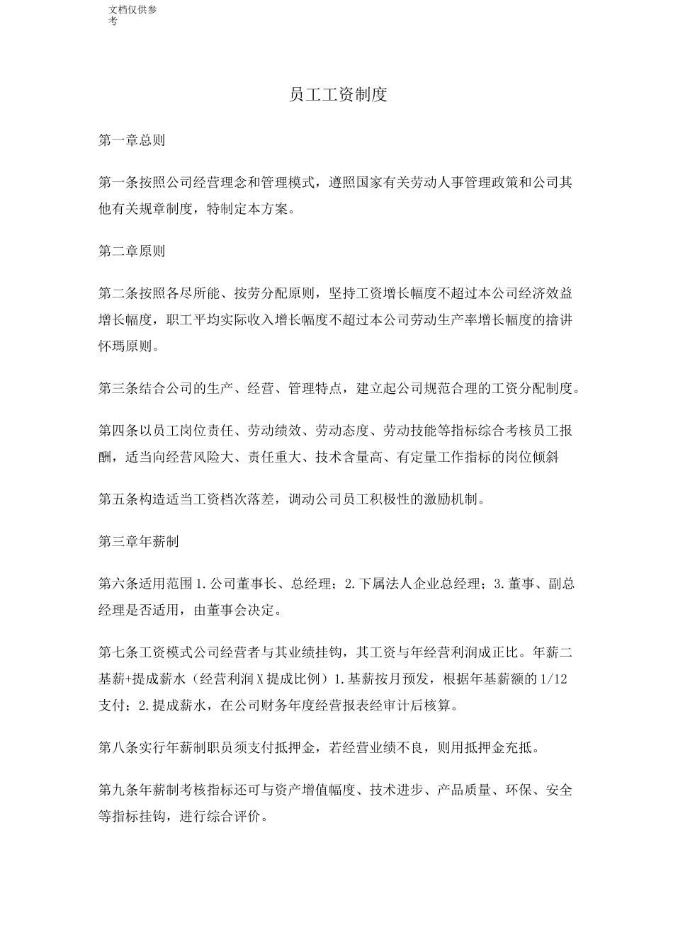 员工工资制度_第1页