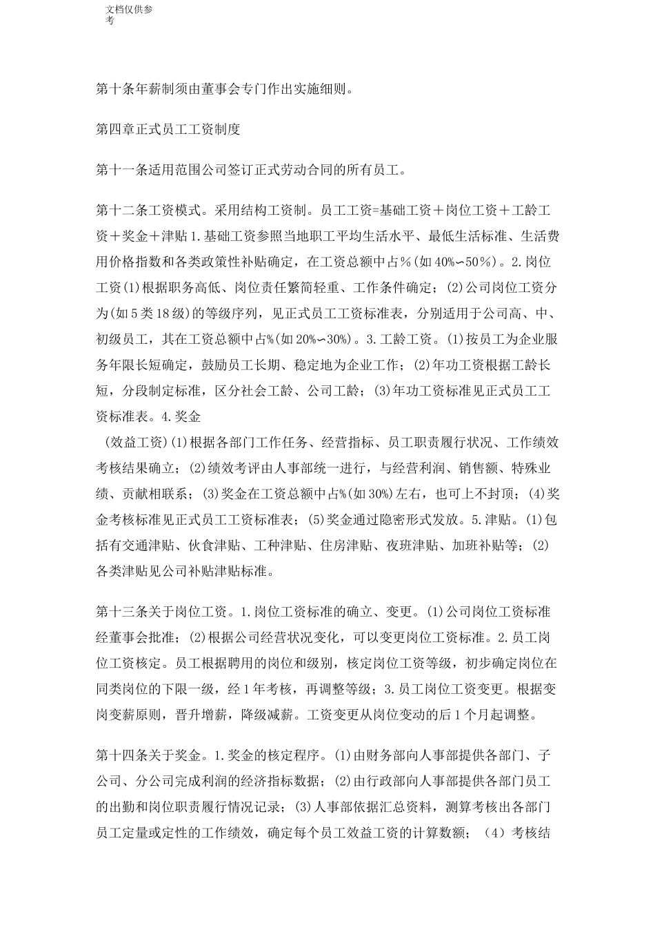 员工工资制度_第2页