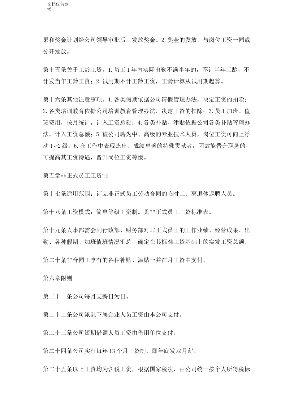 员工工资制度_第3页