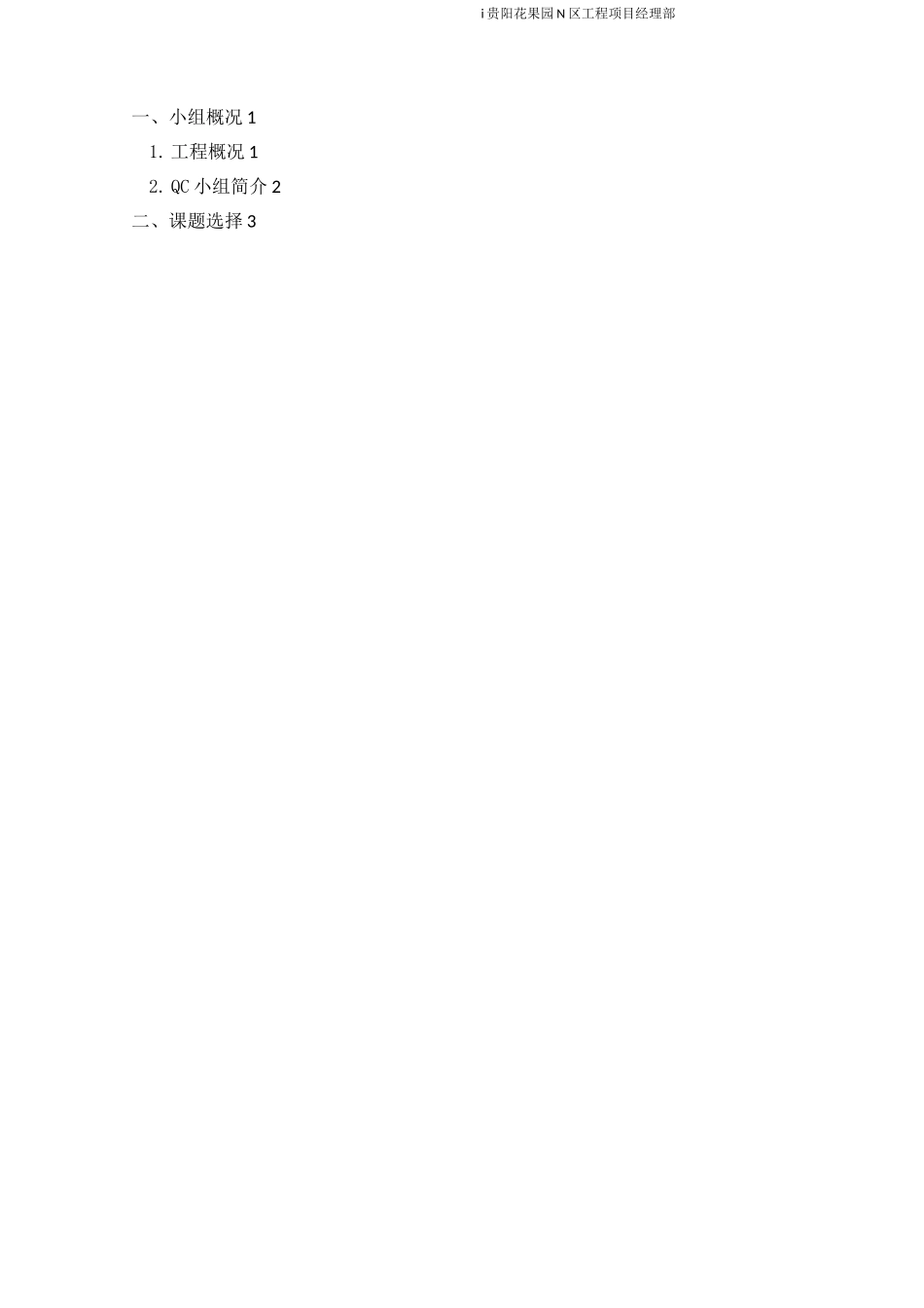 提高大体积混凝土裂缝控制技术——QC成果【范本模板】_第2页