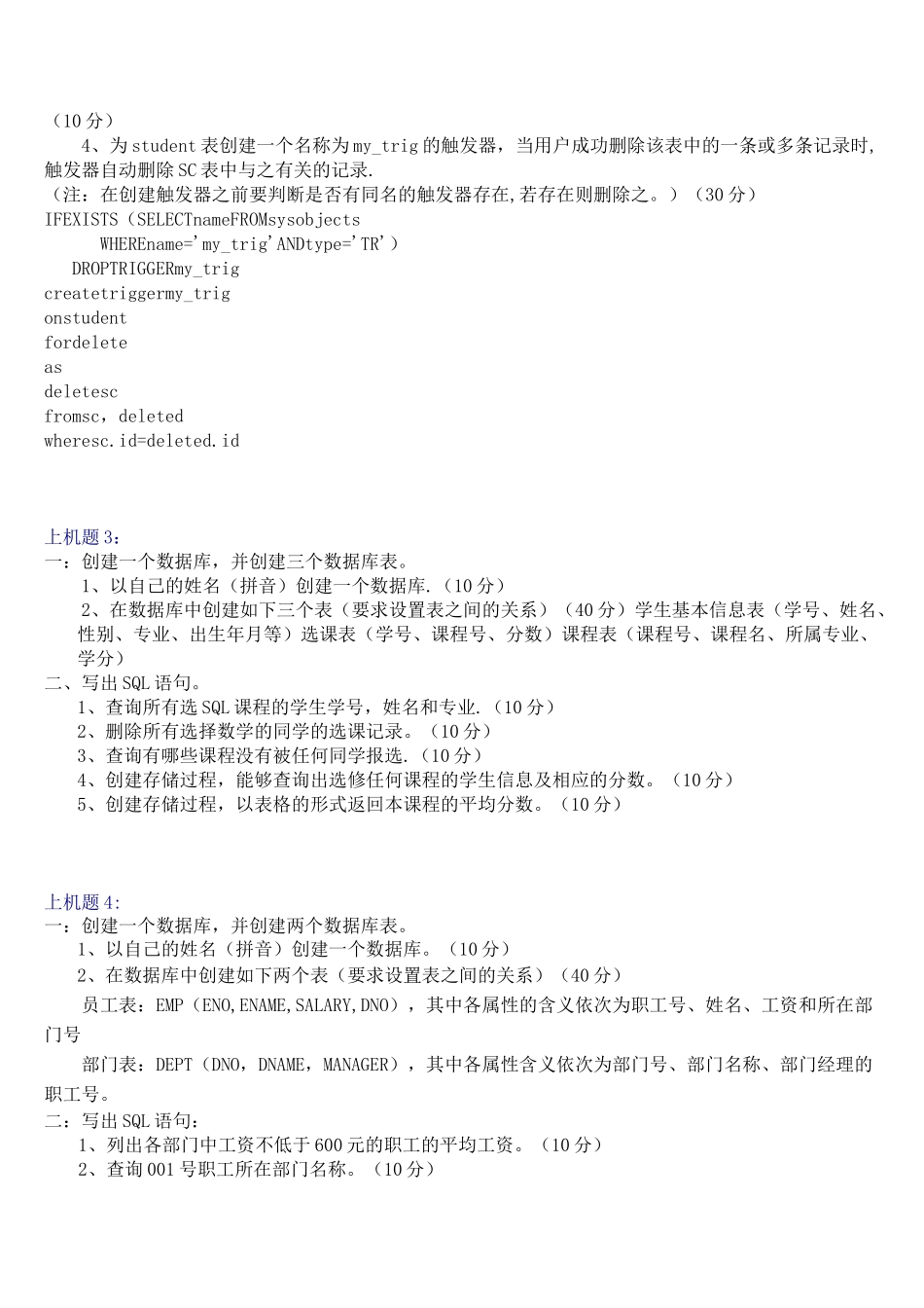 sqlserver上机试题_第2页