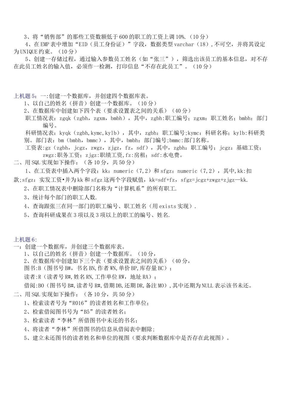 sqlserver上机试题_第3页
