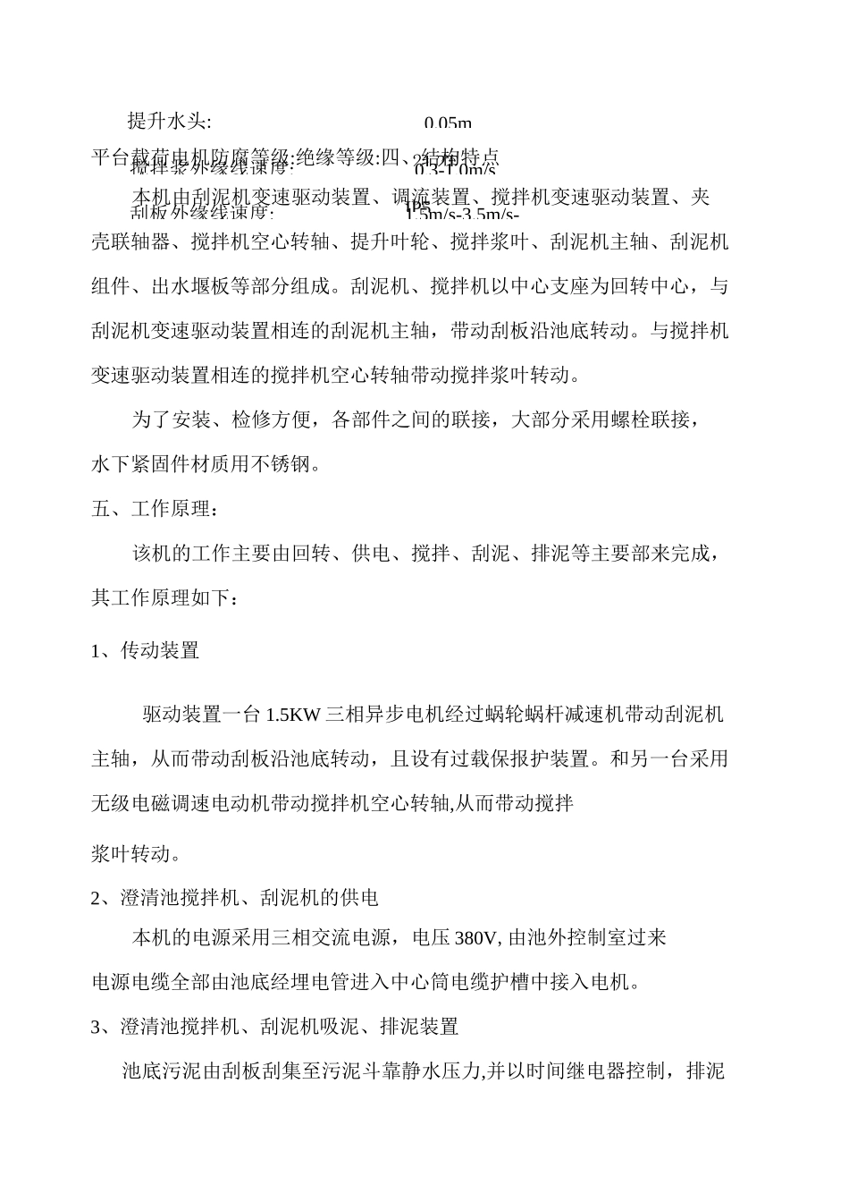 机械澄清池技术部分_第2页