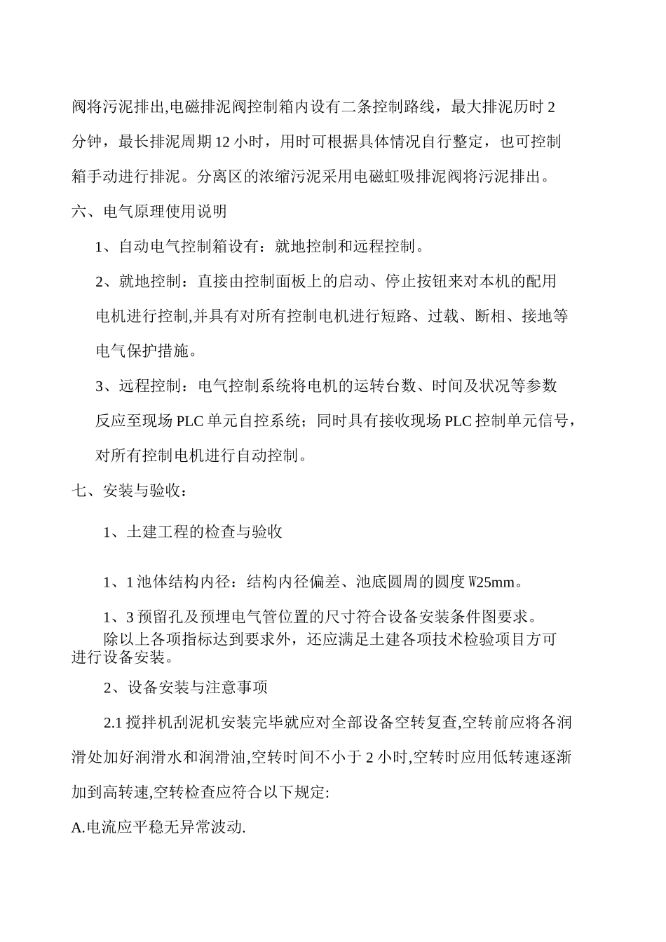 机械澄清池技术部分_第3页