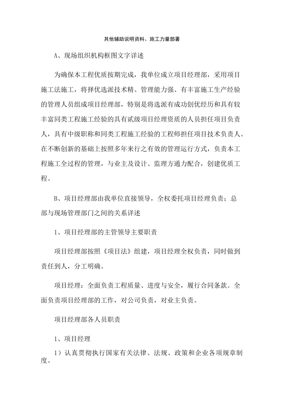其他辅助说明资料施工力量部署 _第1页