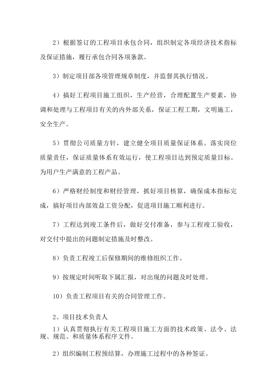 其他辅助说明资料施工力量部署 _第2页