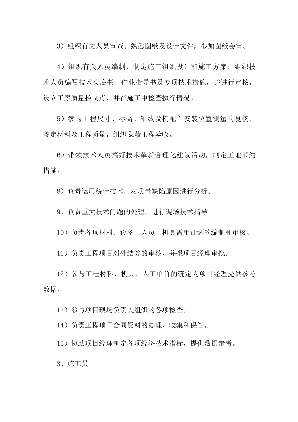 其他辅助说明资料施工力量部署 _第3页