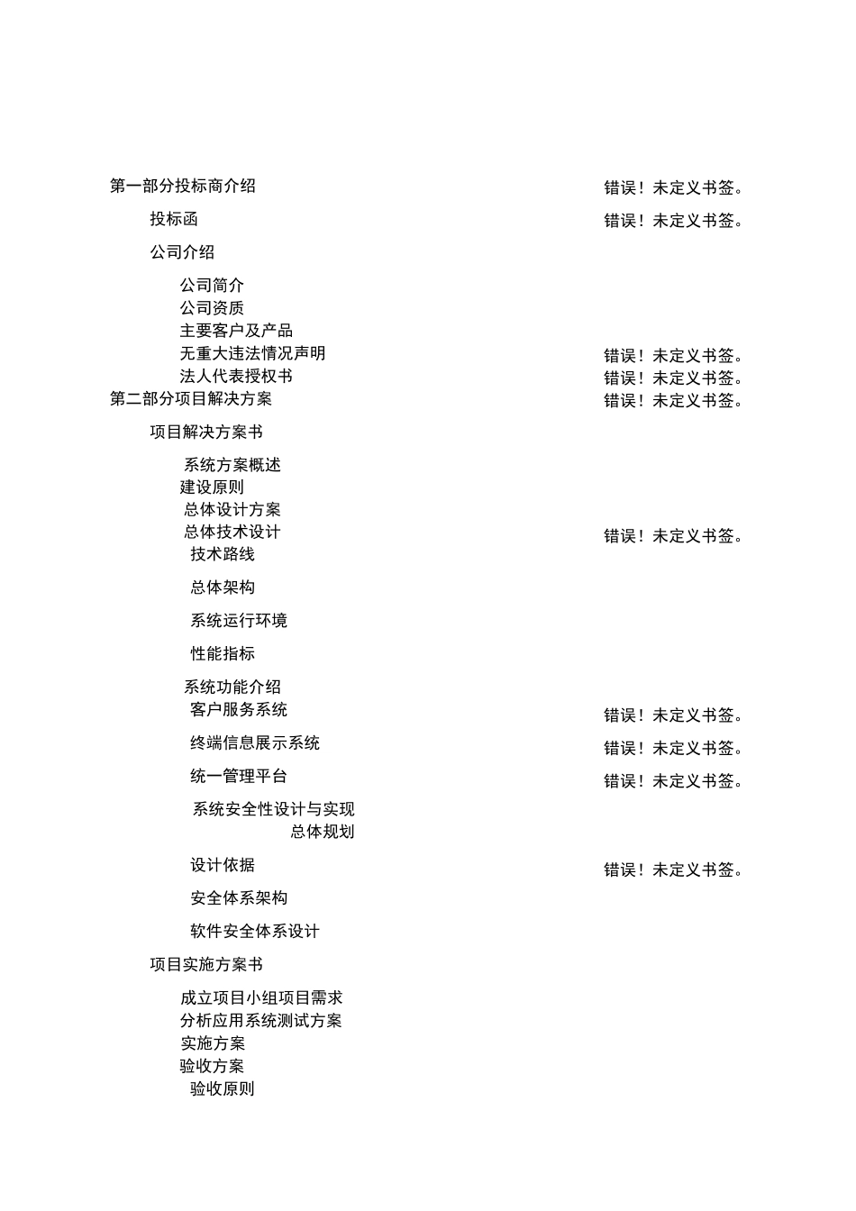 软件投标书模板_第3页