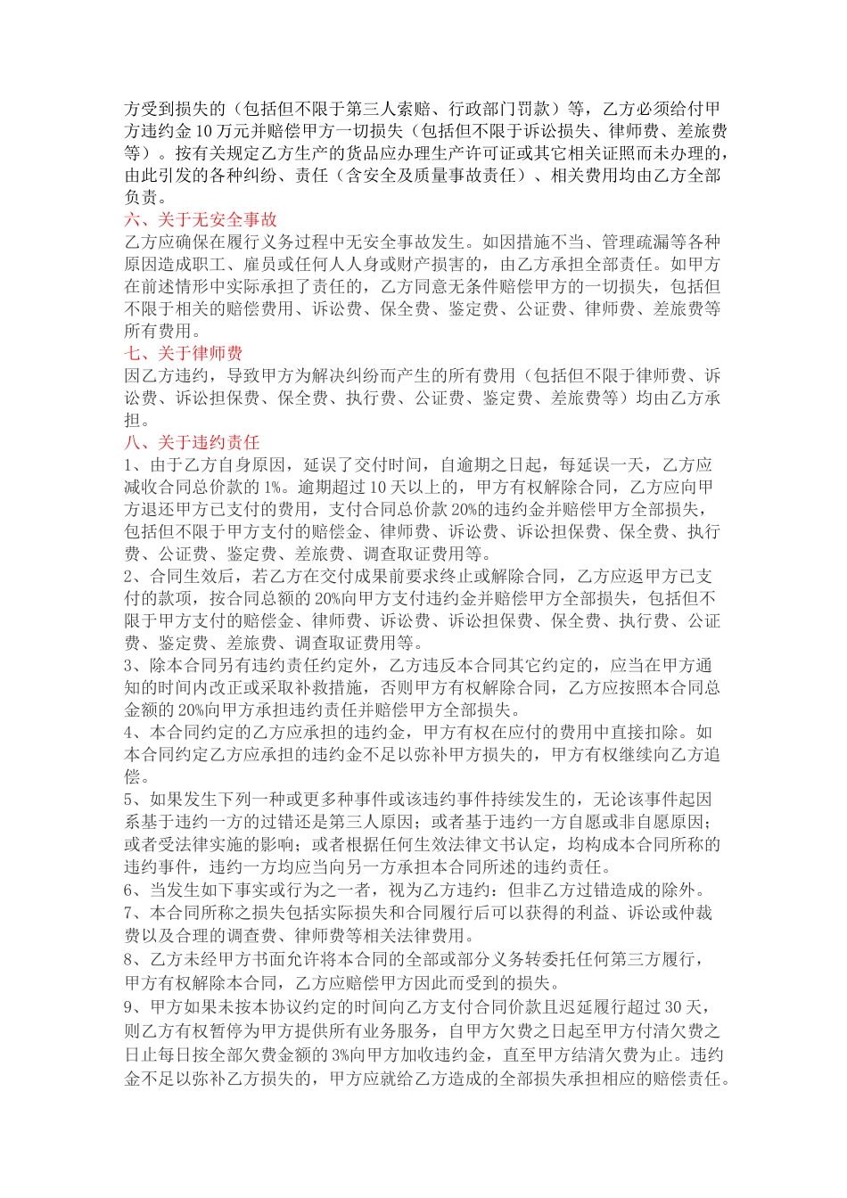 合同规范表述条款_第2页