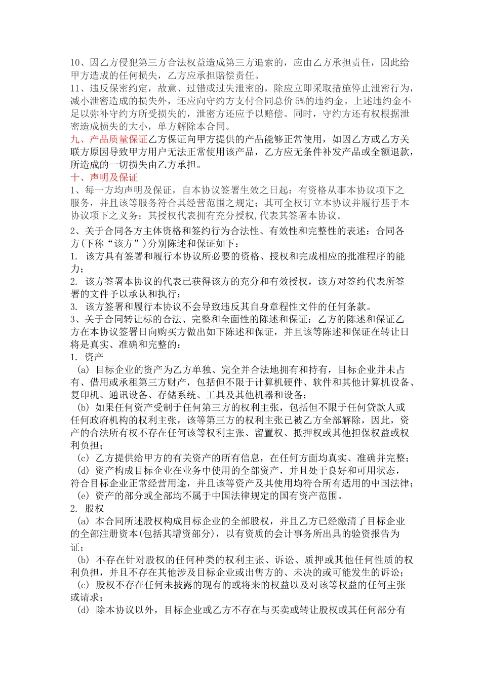 合同规范表述条款_第3页