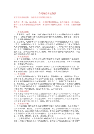 合同规范表述条款