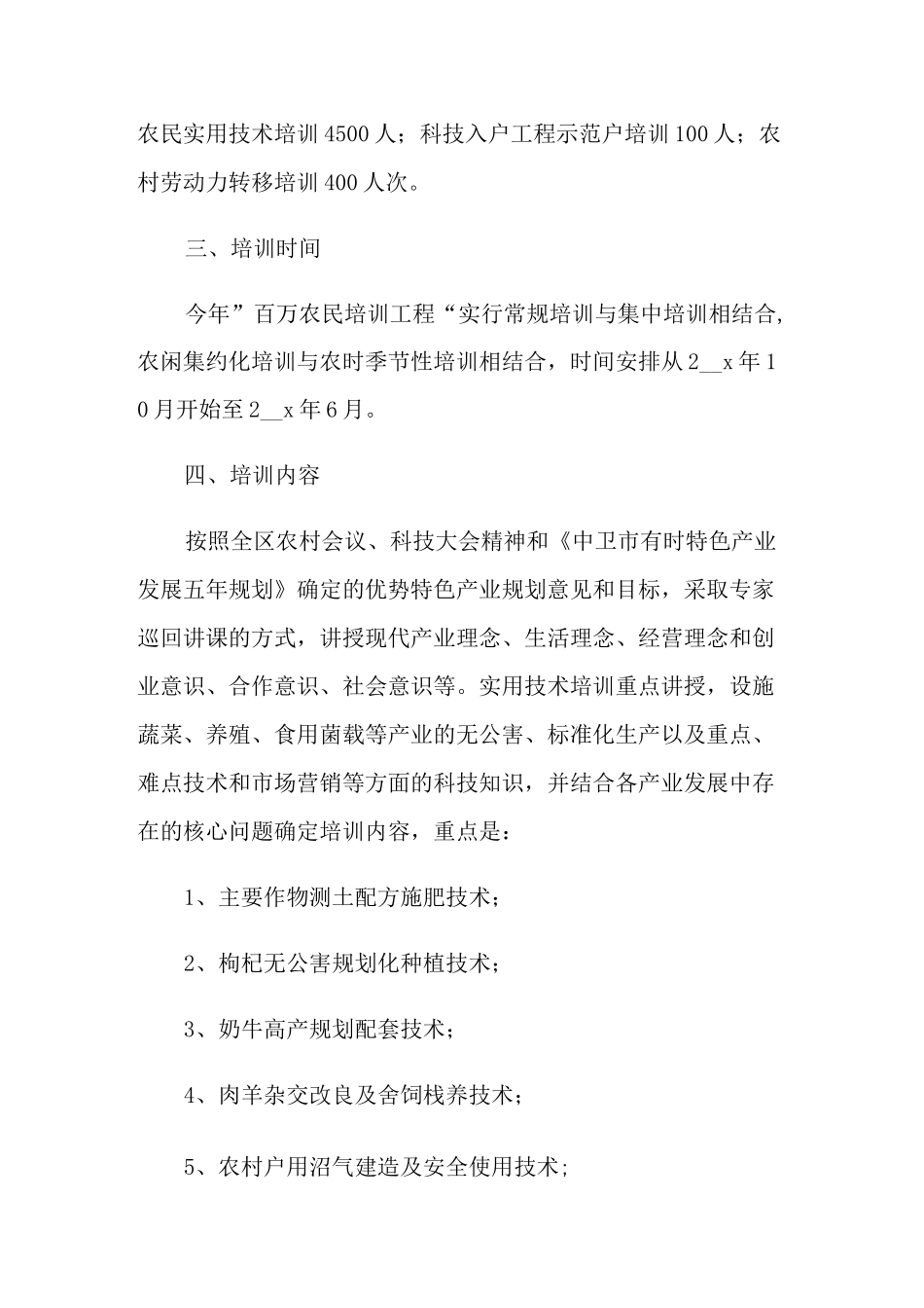 农民培训实施方案_第2页