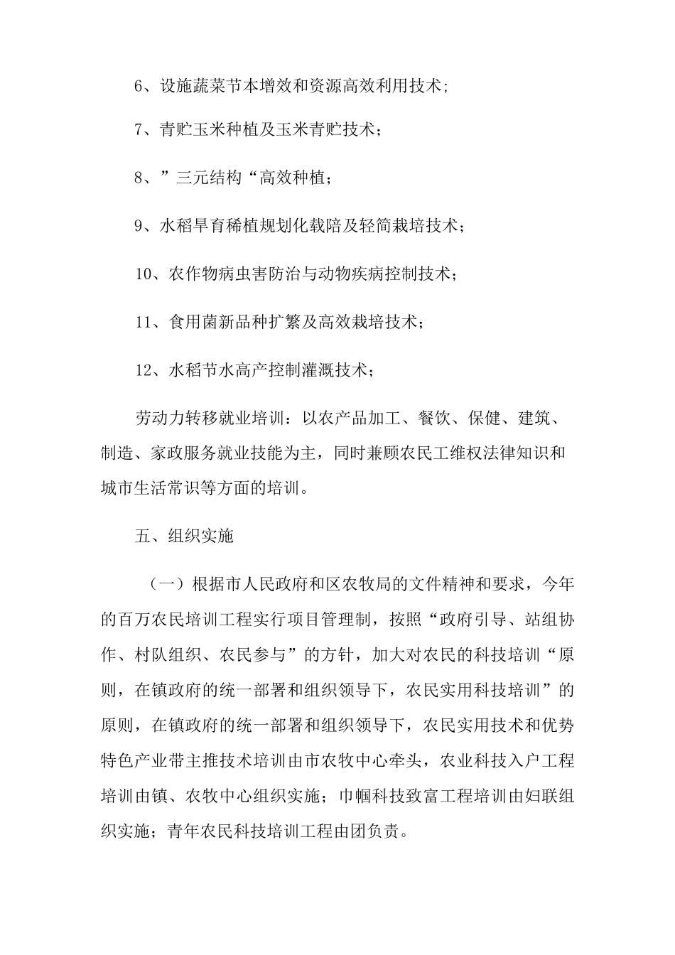 农民培训实施方案_第3页