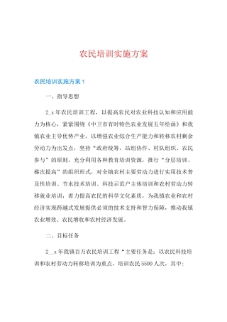 农民培训实施方案
