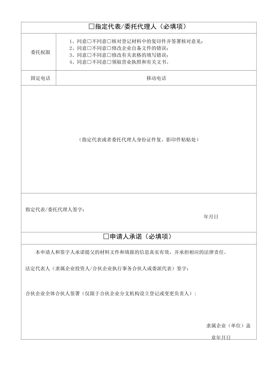 分公司、非法人分支机构、营业单位登记(备案)申请书_第3页