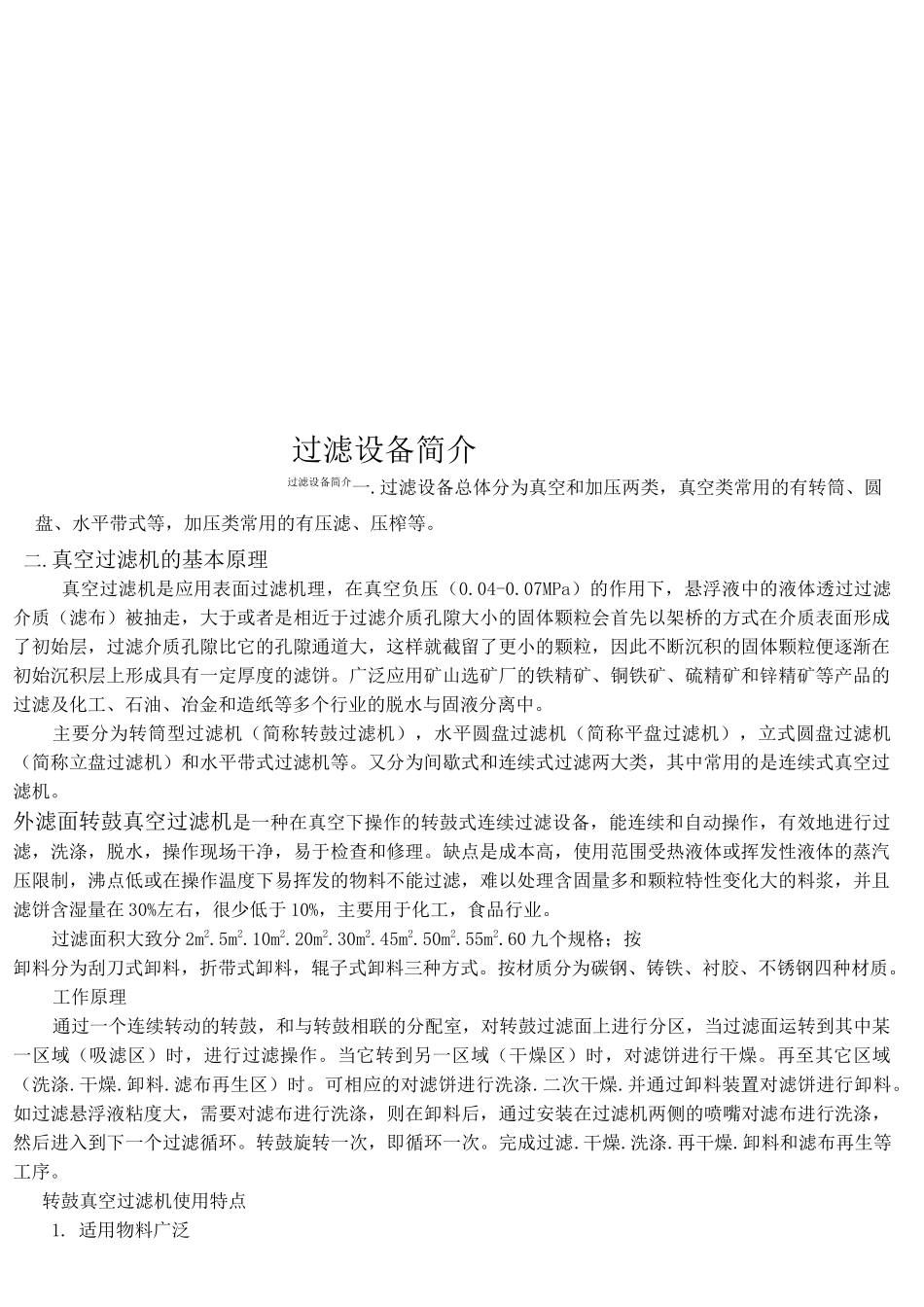 过滤设备简介_第1页