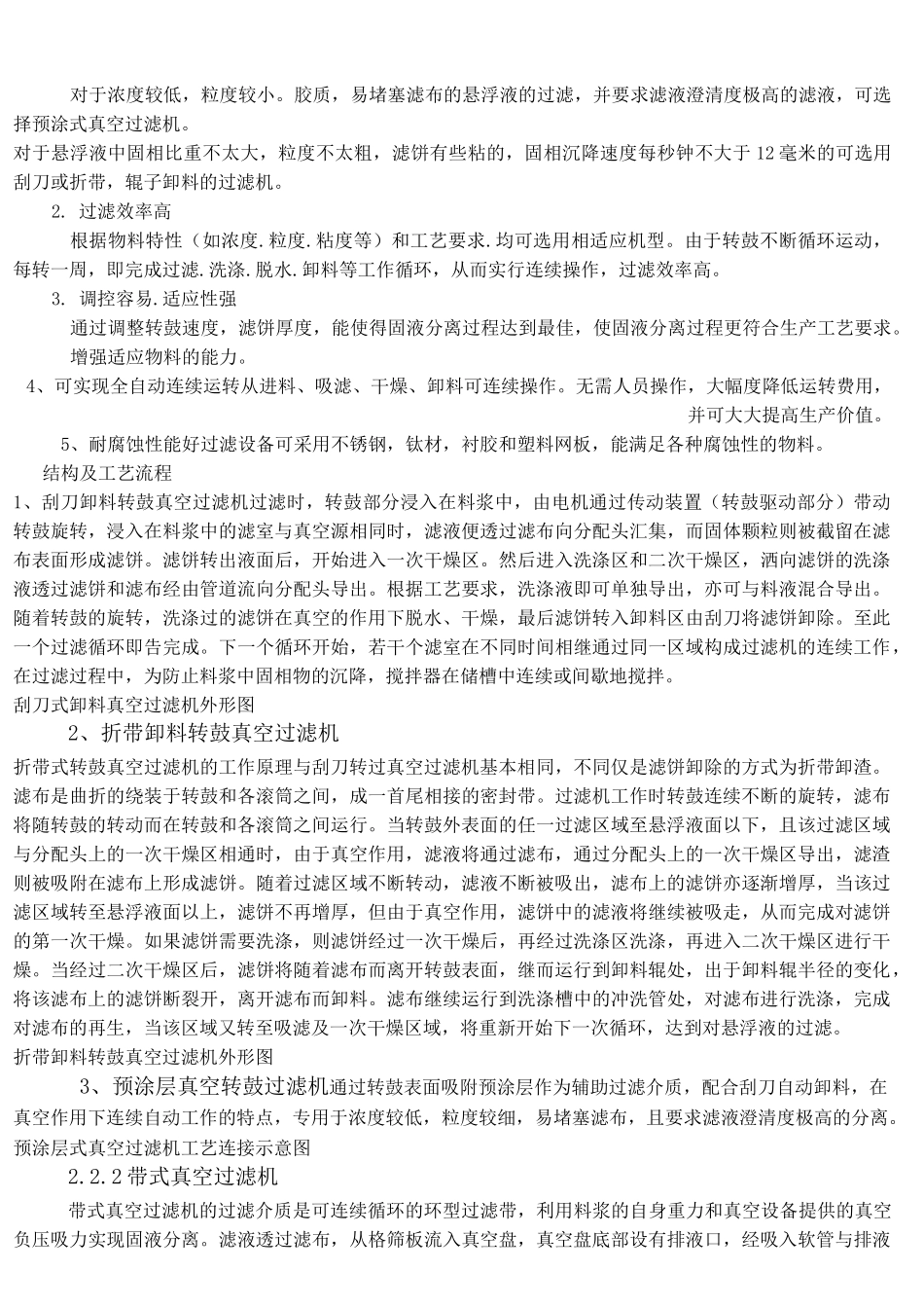 过滤设备简介_第2页