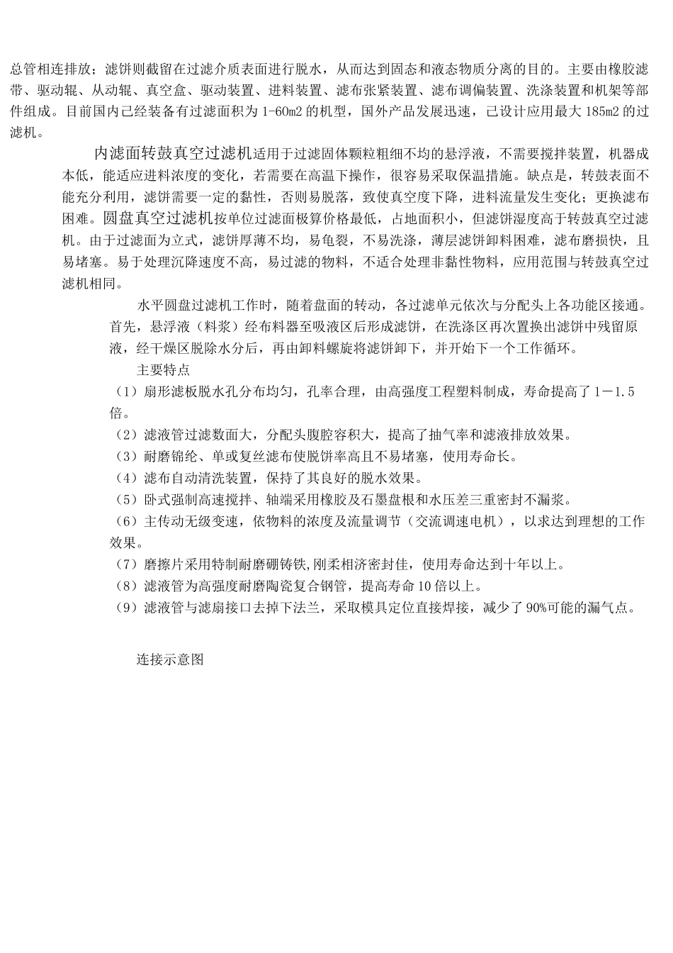 过滤设备简介_第3页