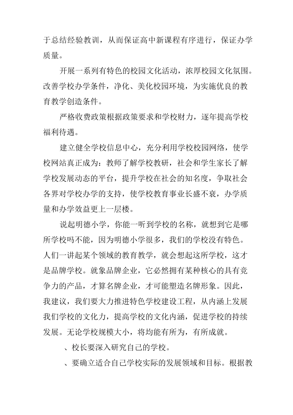 对学校发展规划的建议书_第2页