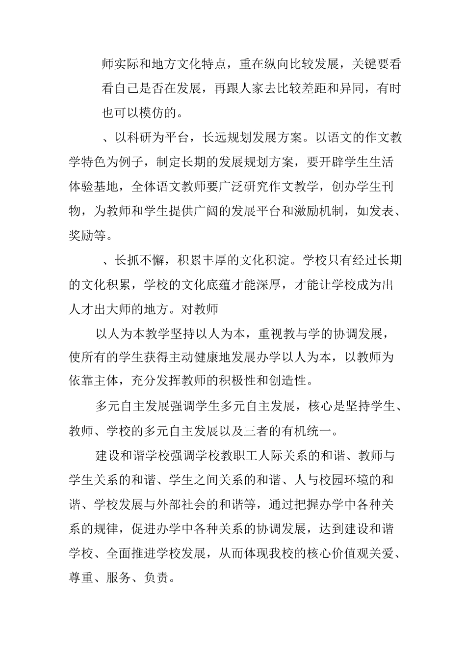 对学校发展规划的建议书_第3页