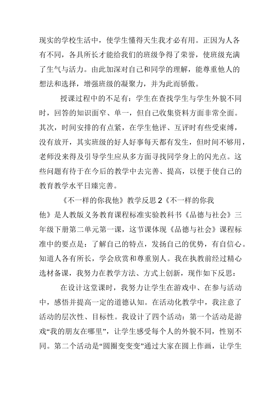 《不一样的你我他》教学反思范文(精选5篇)_第2页