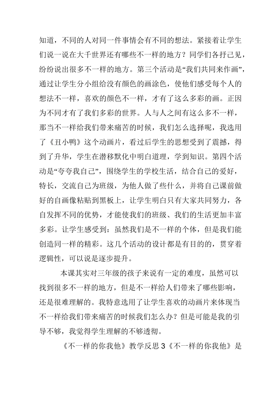 《不一样的你我他》教学反思范文(精选5篇)_第3页
