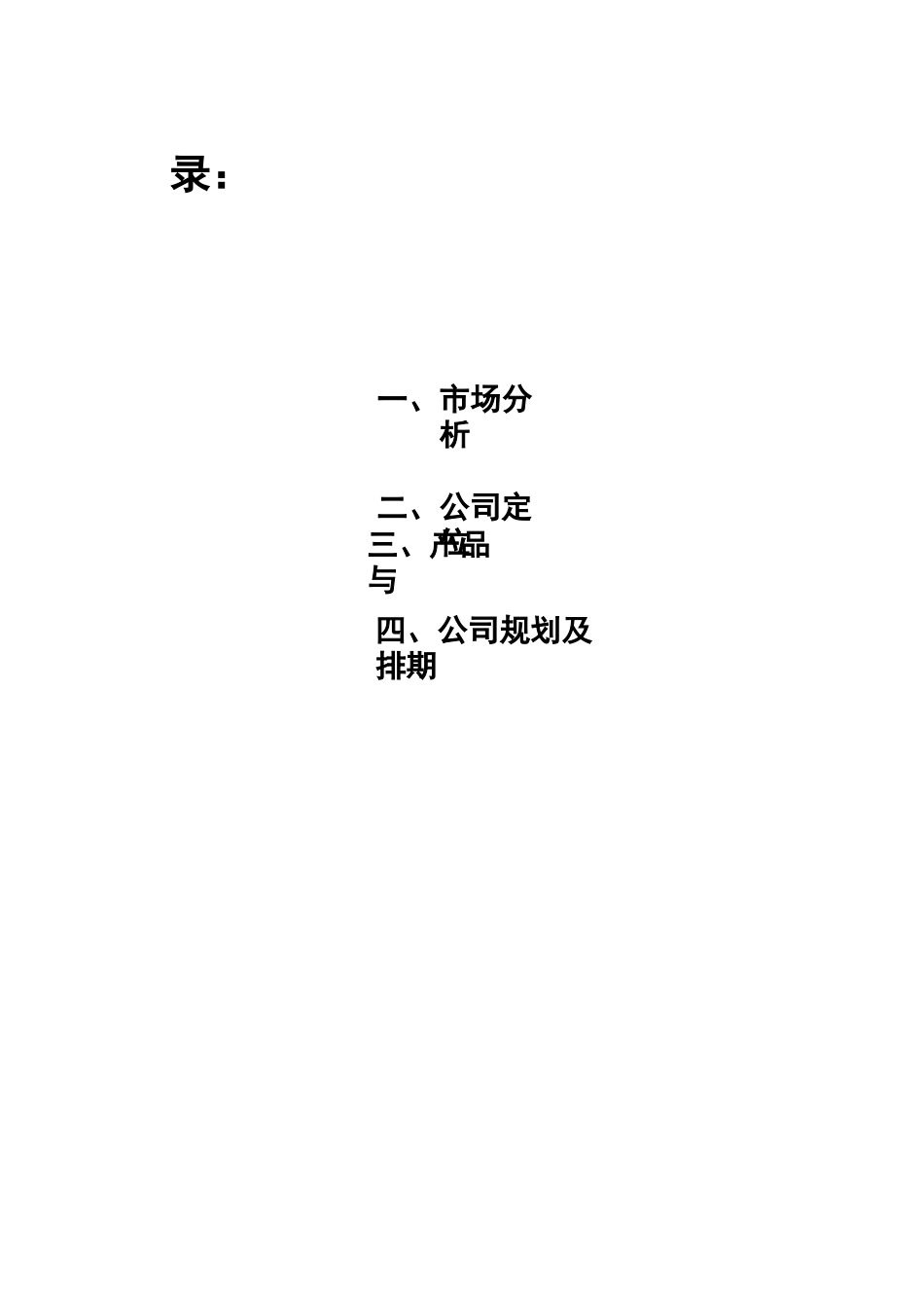 电商推广方案_第2页