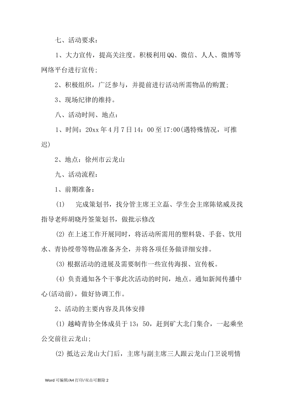 捡垃圾公益活动方案(完整版)_第2页