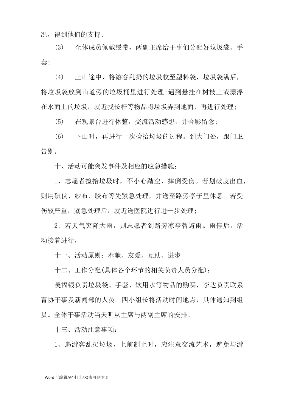 捡垃圾公益活动方案(完整版)_第3页