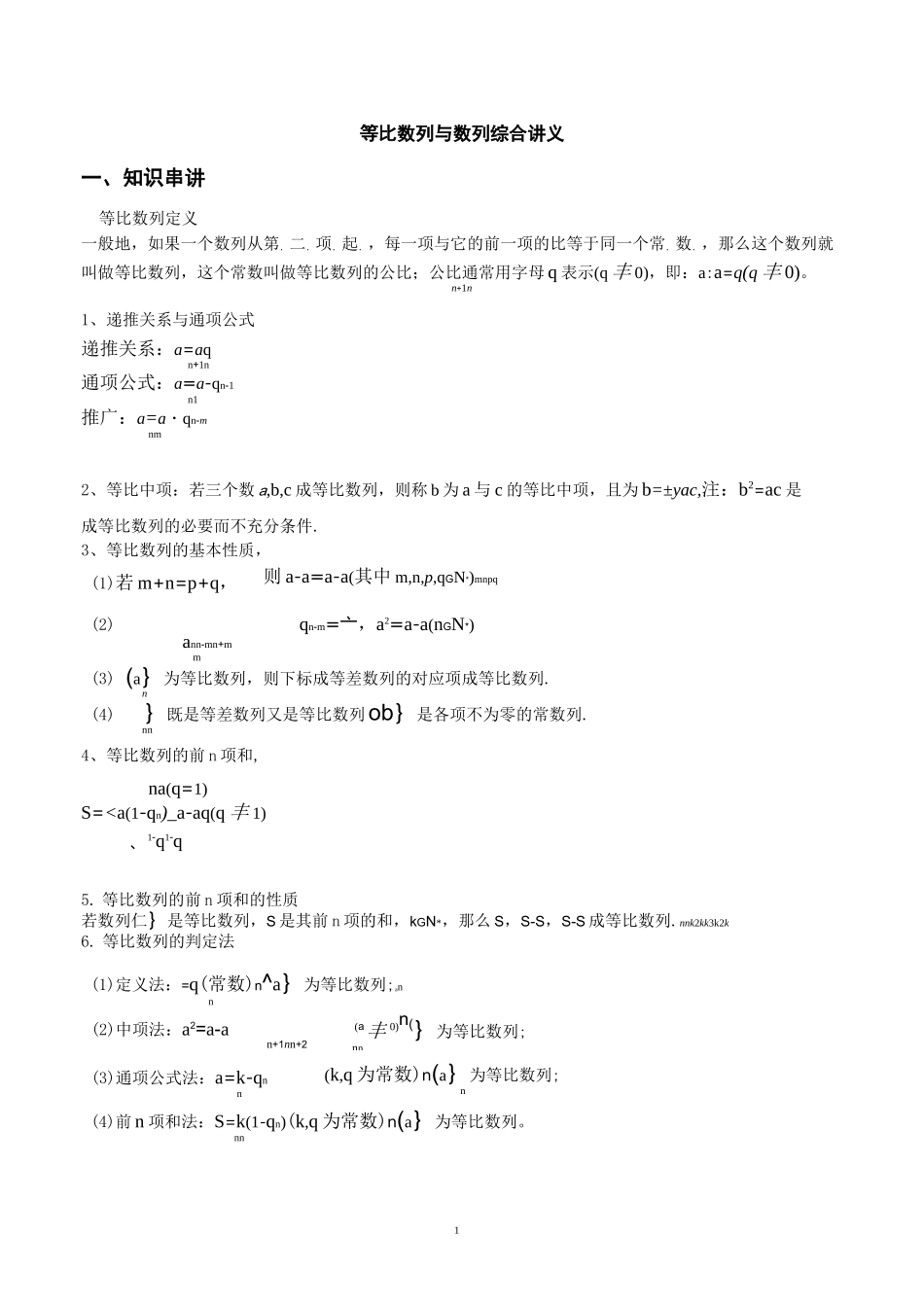 等比数列与数列综合讲义_第1页