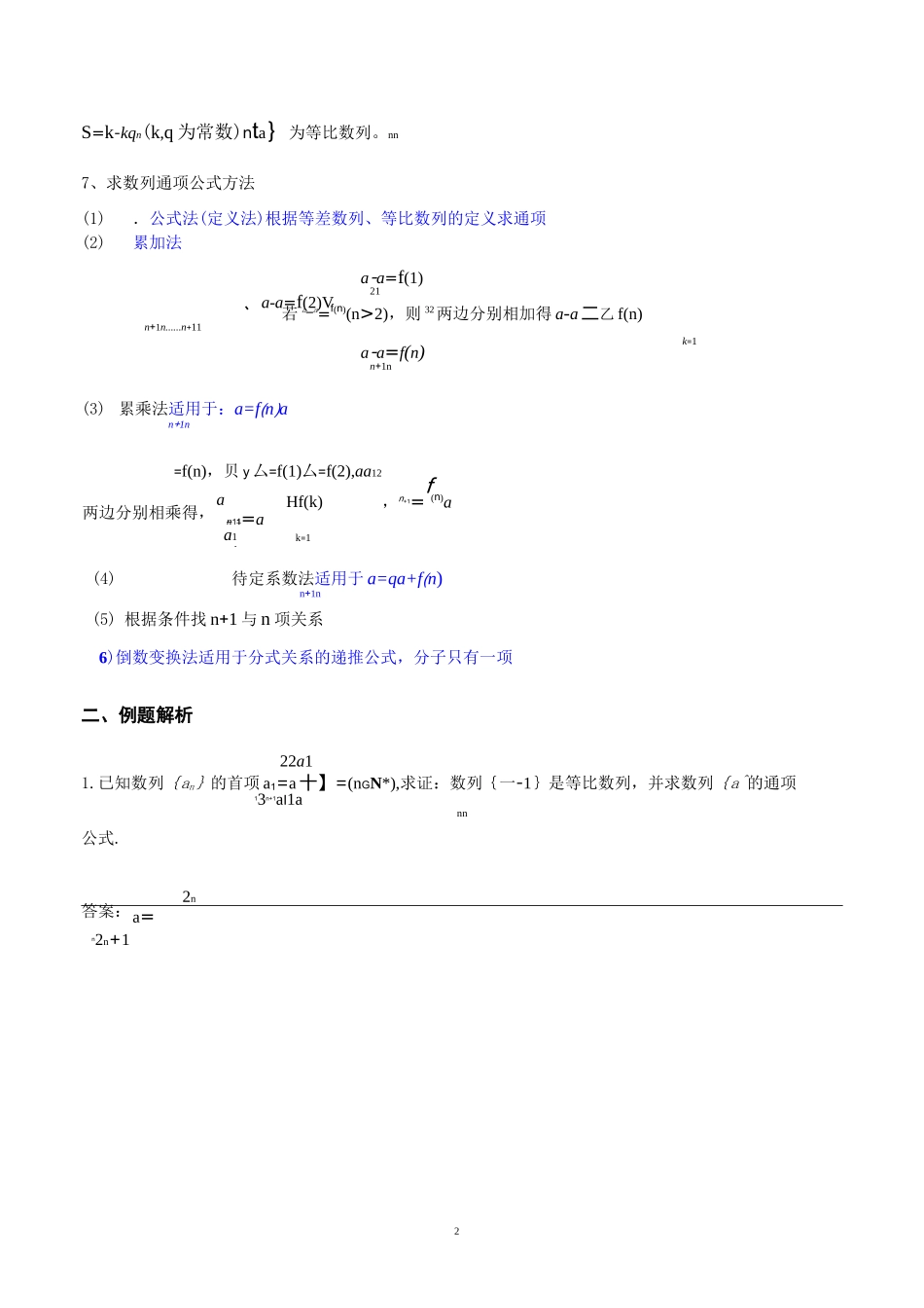 等比数列与数列综合讲义_第2页