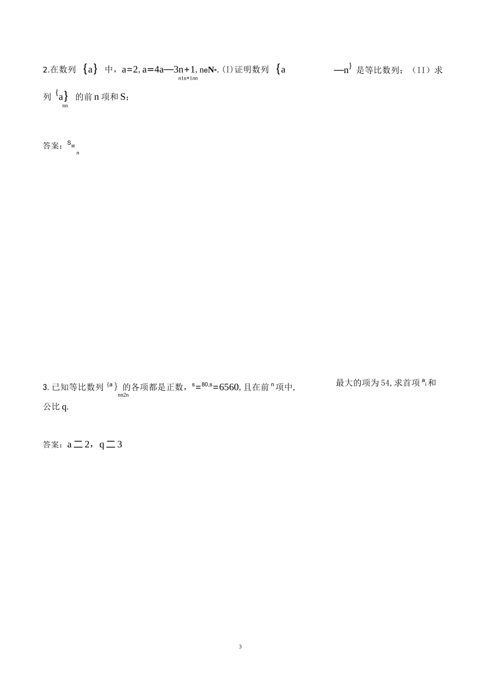 等比数列与数列综合讲义_第3页