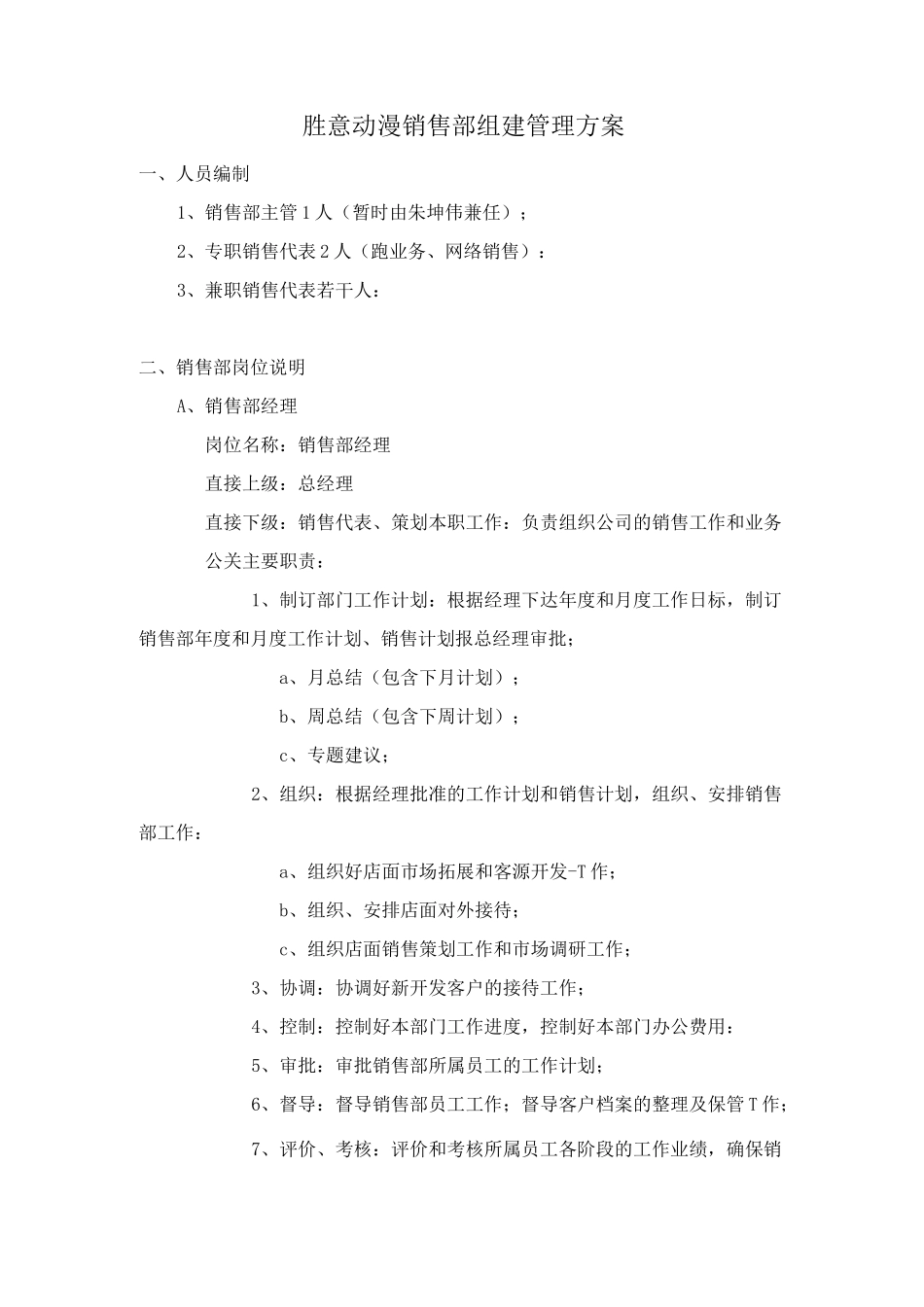 销售部组建管理方案_第2页