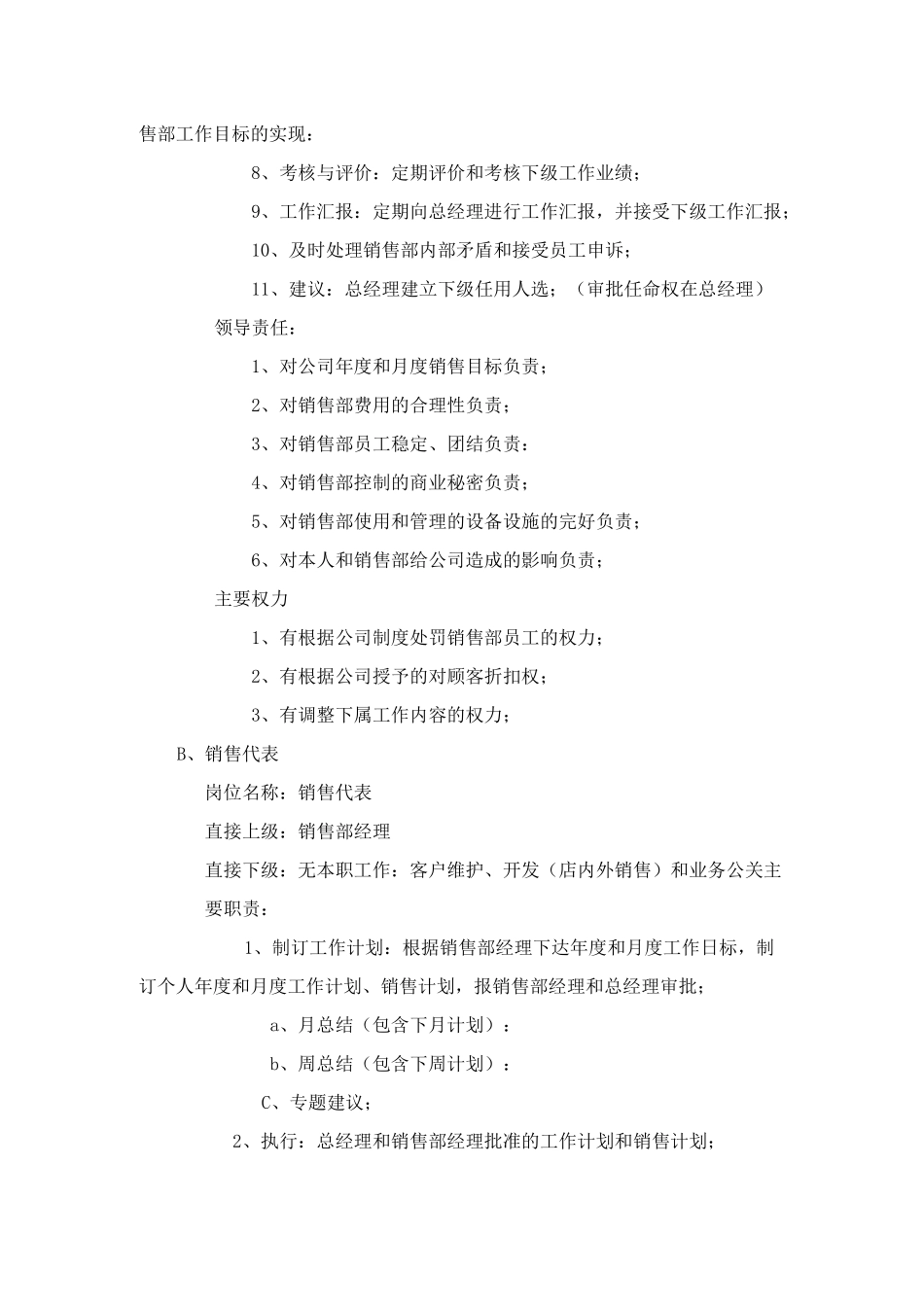 销售部组建管理方案_第3页