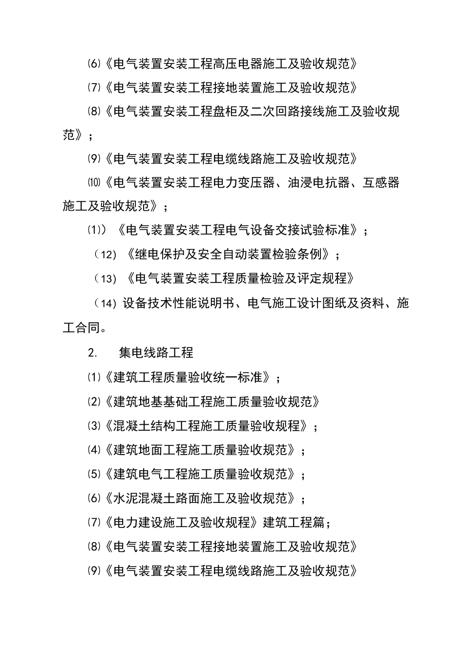 风电场竣工验收报告_第2页