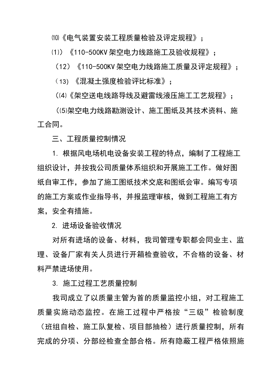 风电场竣工验收报告_第3页