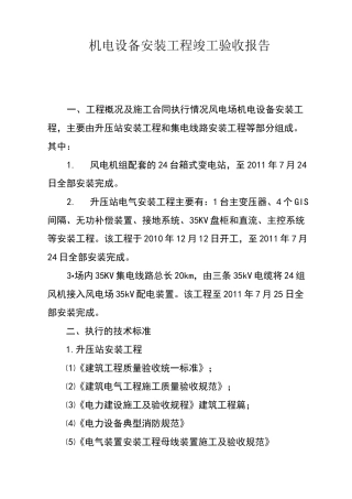 风电场竣工验收报告