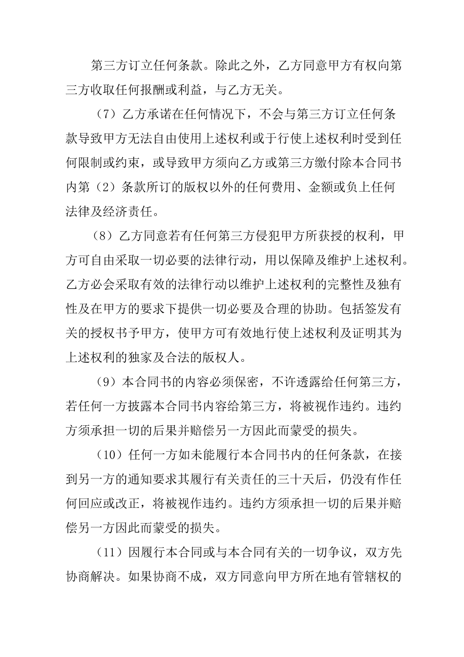 版权买卖合同模板_第2页