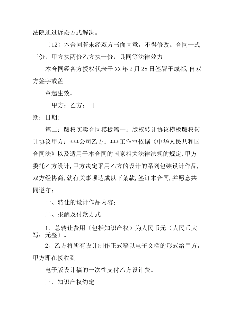版权买卖合同模板_第3页