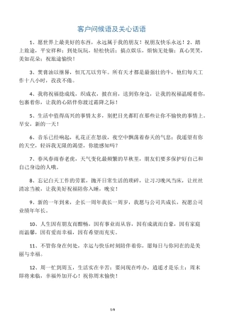 客户问候语及关心话语