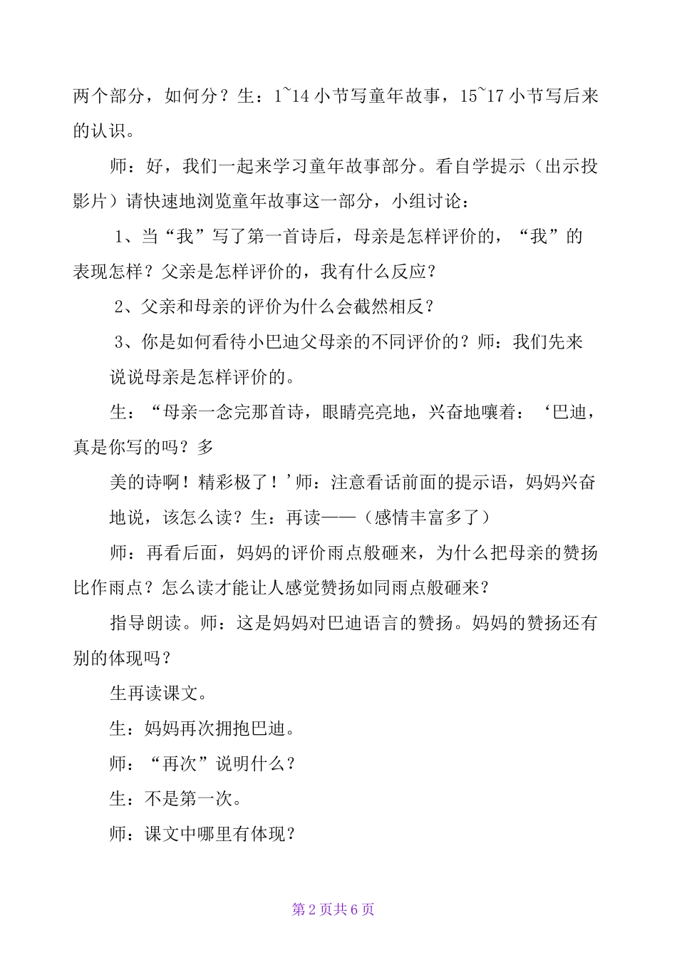 公开课《精彩极了和糟糕透了》课堂实录_第2页