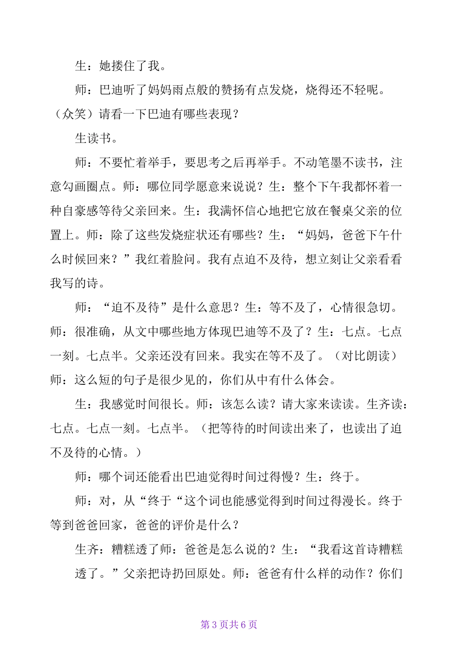 公开课《精彩极了和糟糕透了》课堂实录_第3页