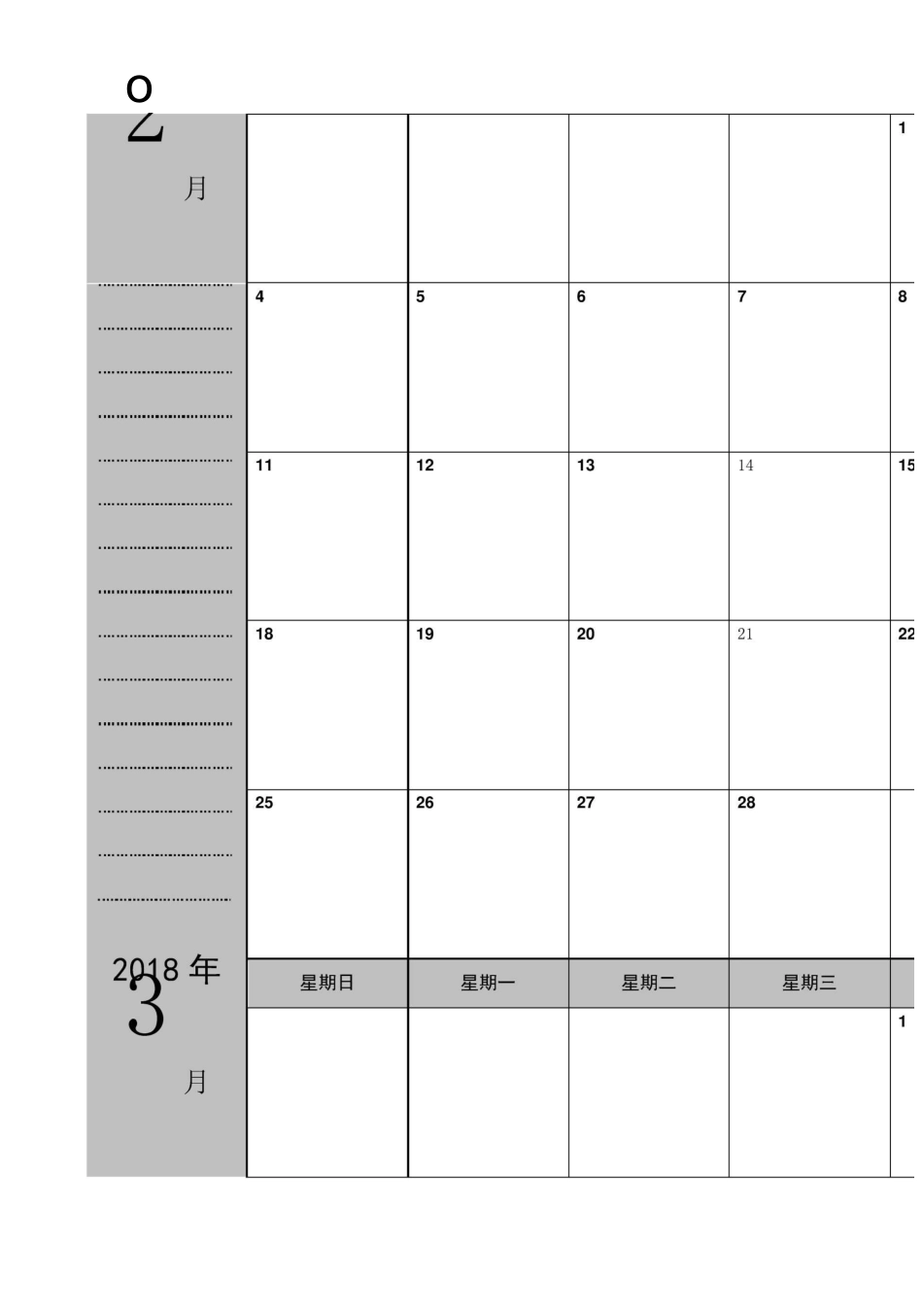 每月计划时间表空白_第2页