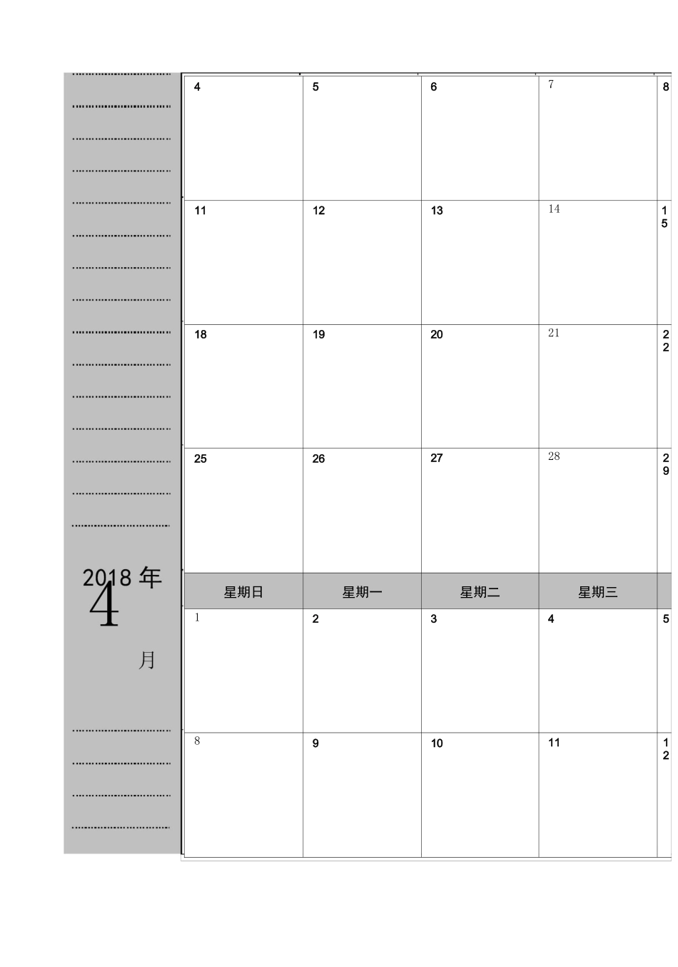 每月计划时间表空白_第3页