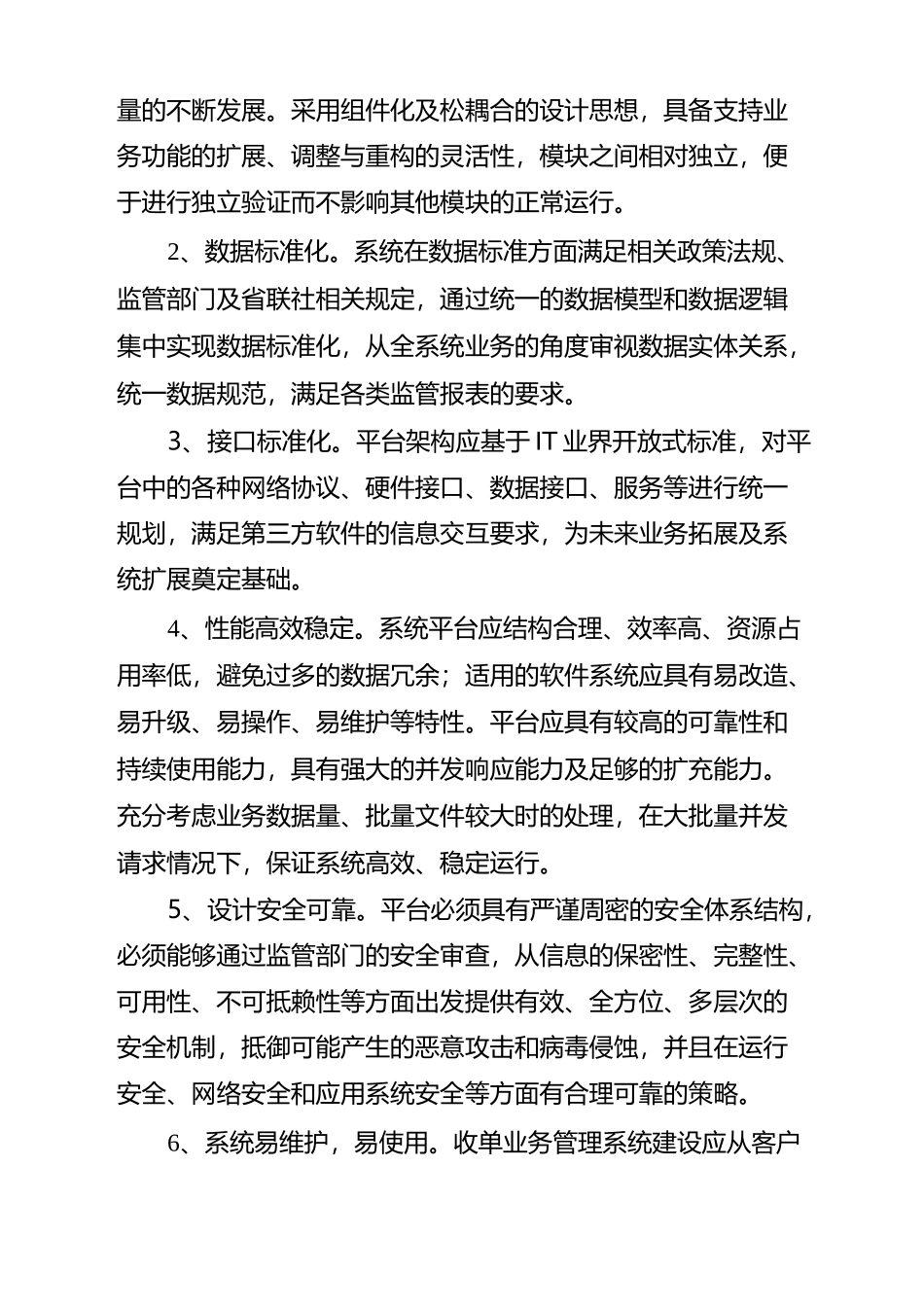 xxxx银行收单业务系统项目工作说明书_第3页