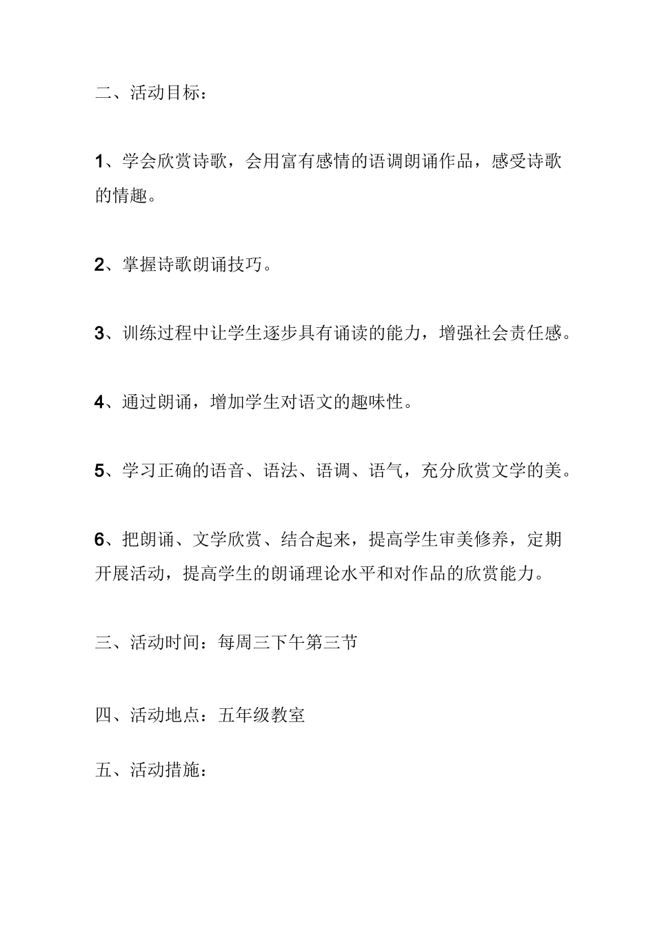 小学经典诵读社团的活动计划_第2页