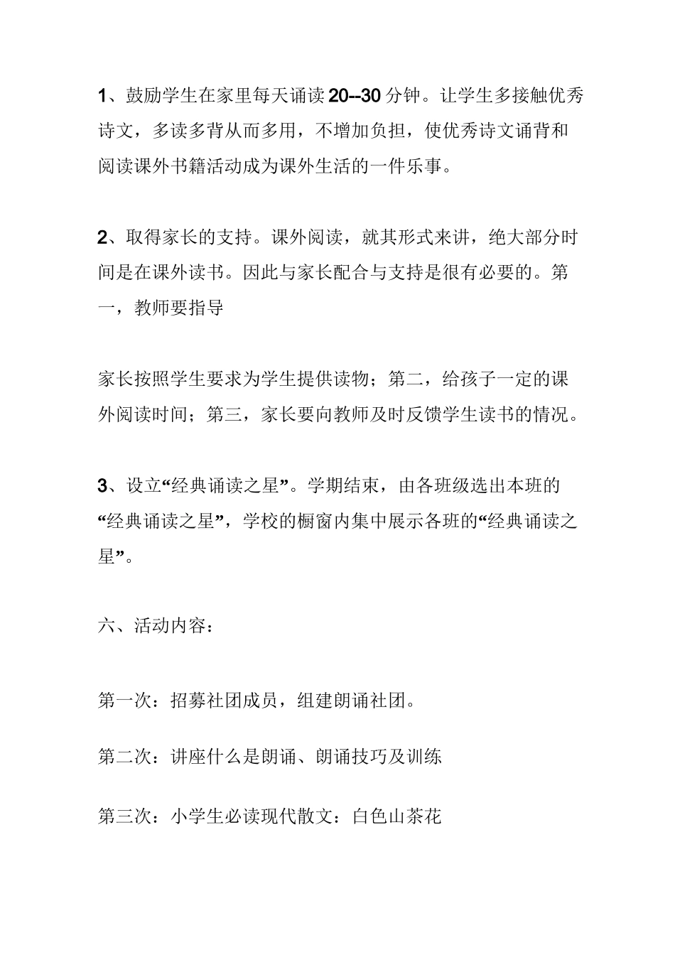 小学经典诵读社团的活动计划_第3页