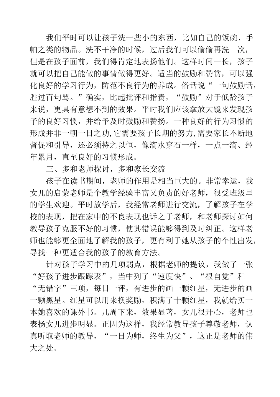 家长教育孩子的经验心得_第3页