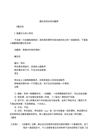 赠汪伦的古诗及翻译