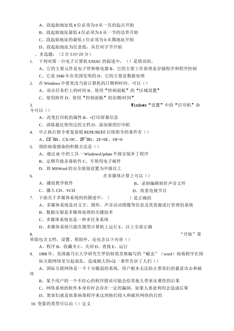 计算机对口高考模拟试题_第3页